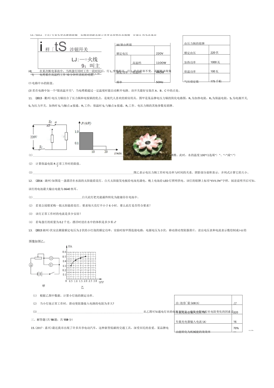 尖子生培优科学电能专题_第3页