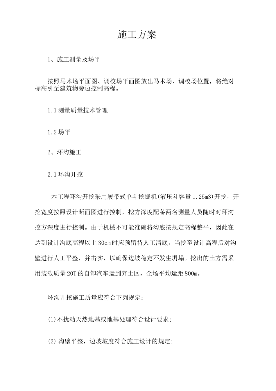 马术场地工艺_第2页