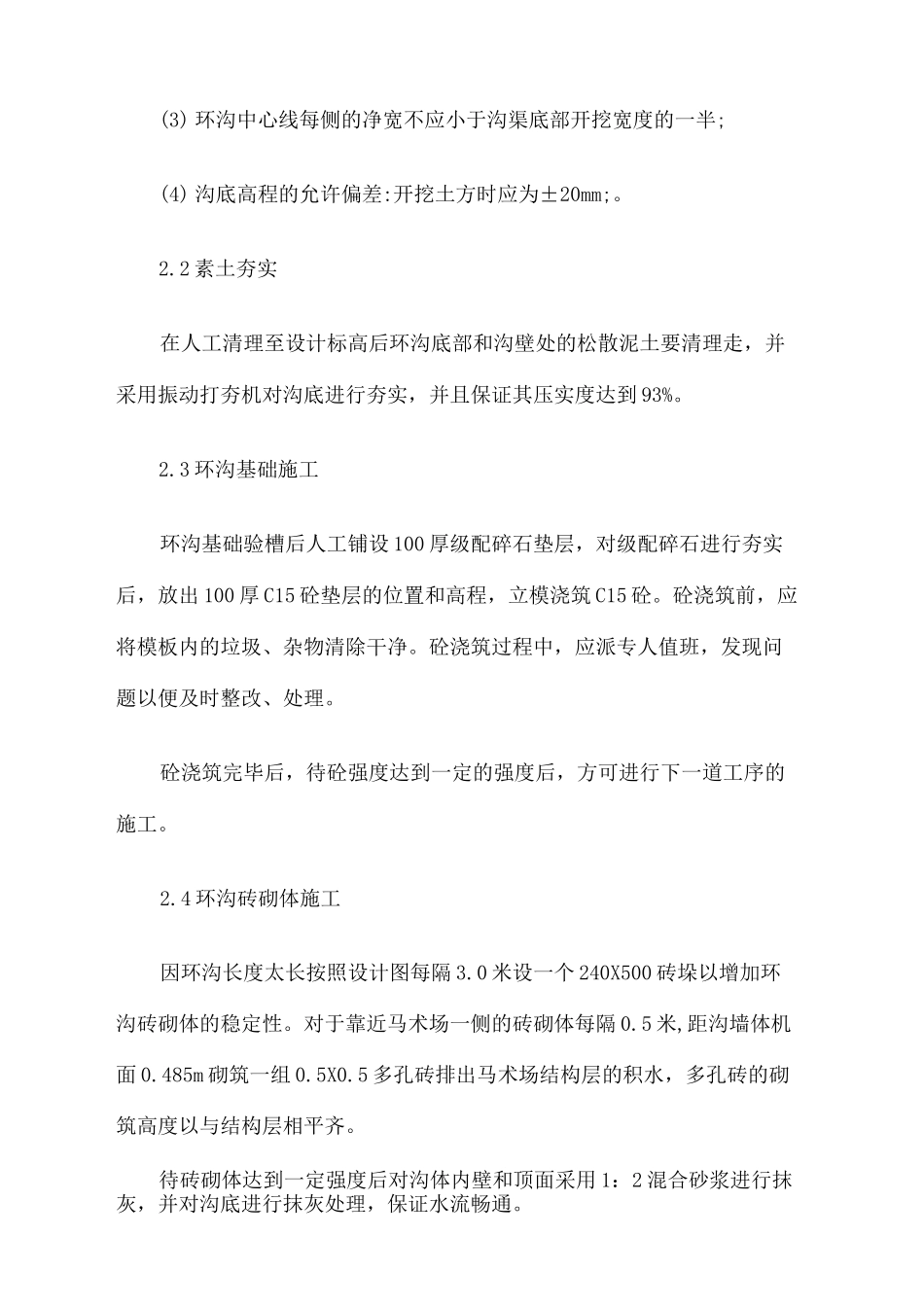 马术场地工艺_第3页