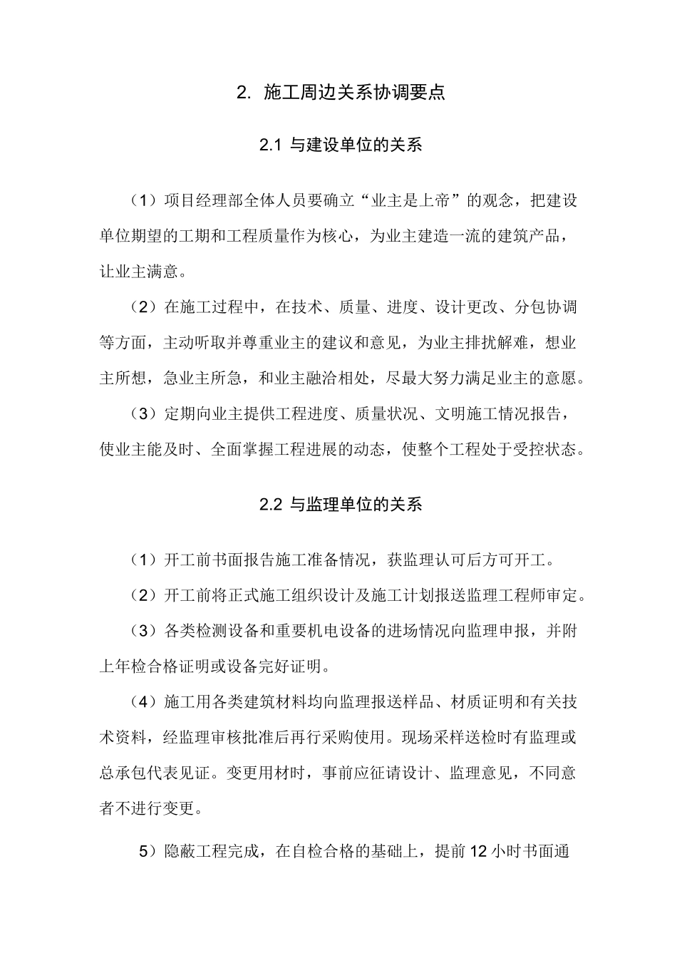 工程施工周边环境的协调措施_第3页