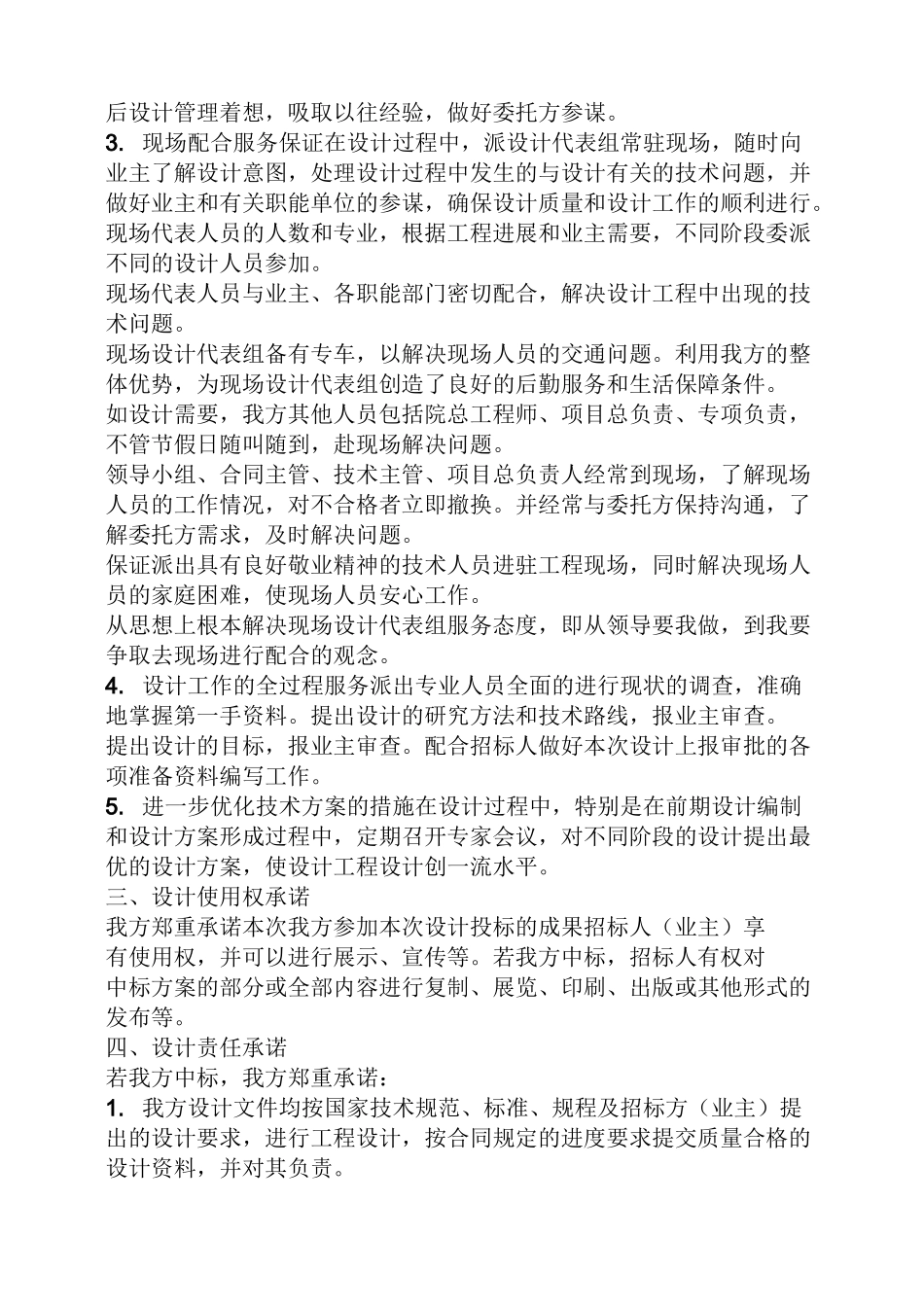 招投标服务承诺书_第3页