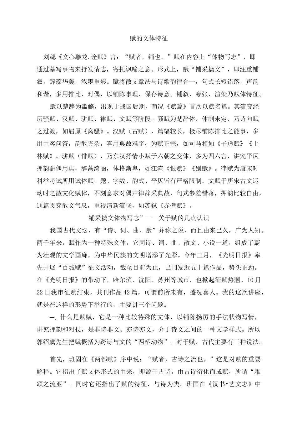 赋的文体特征_第2页