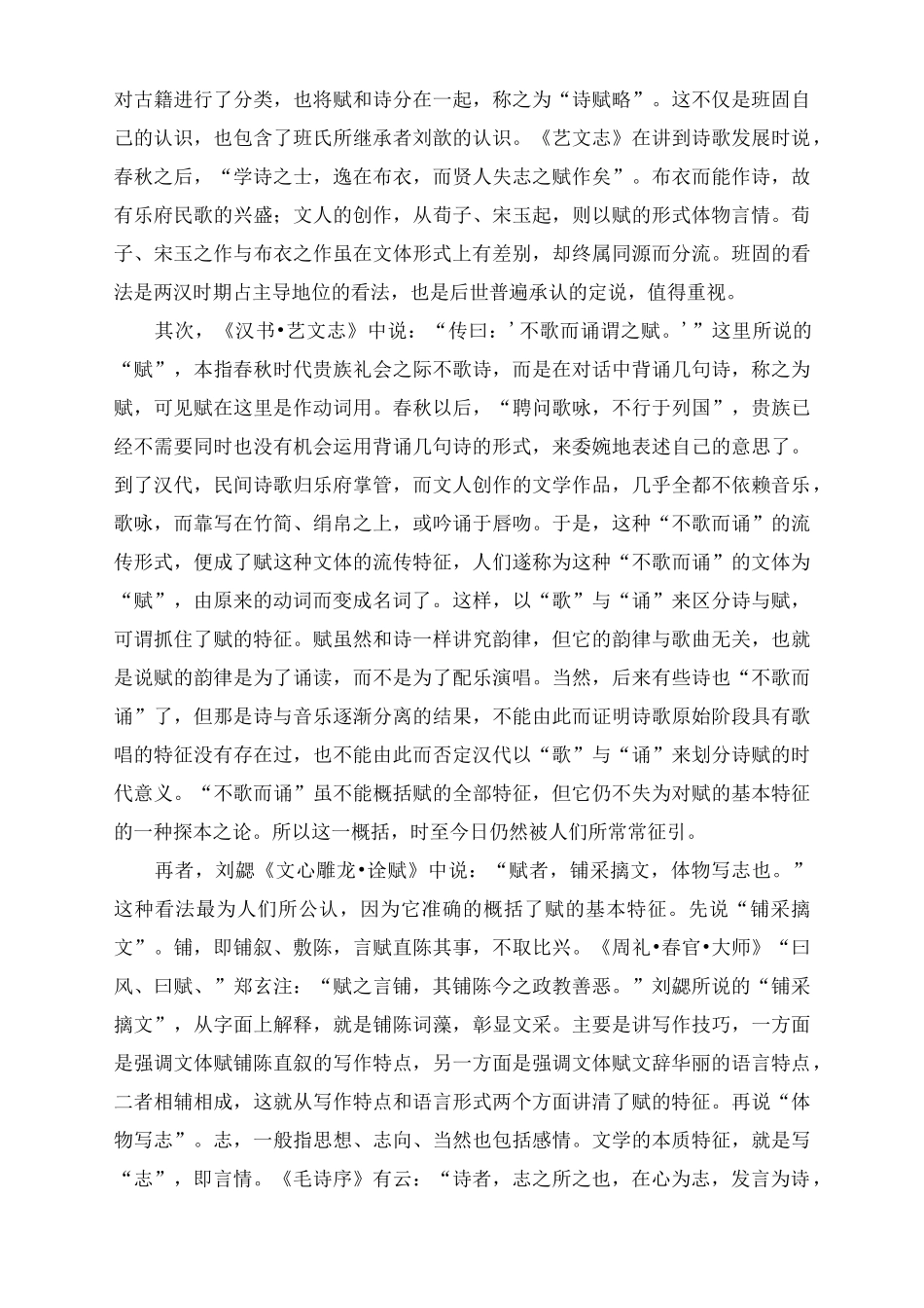 赋的文体特征_第3页