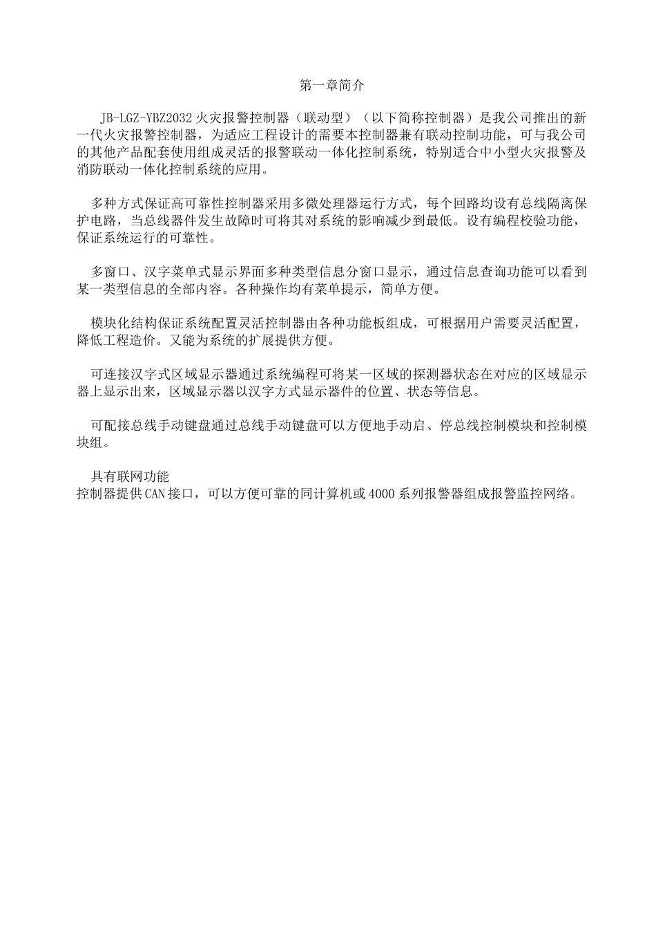 营口新山鹰主机使用说明书_第1页