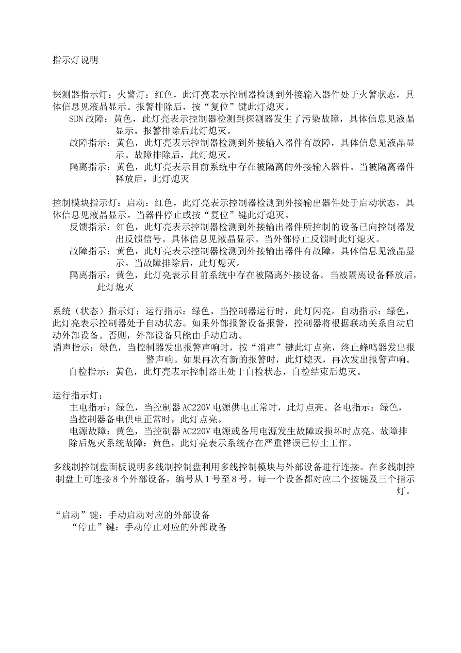 营口新山鹰主机使用说明书_第3页