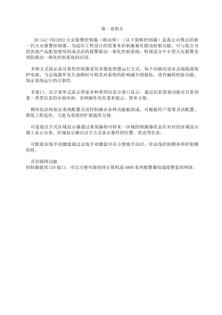 营口新山鹰主机使用说明书