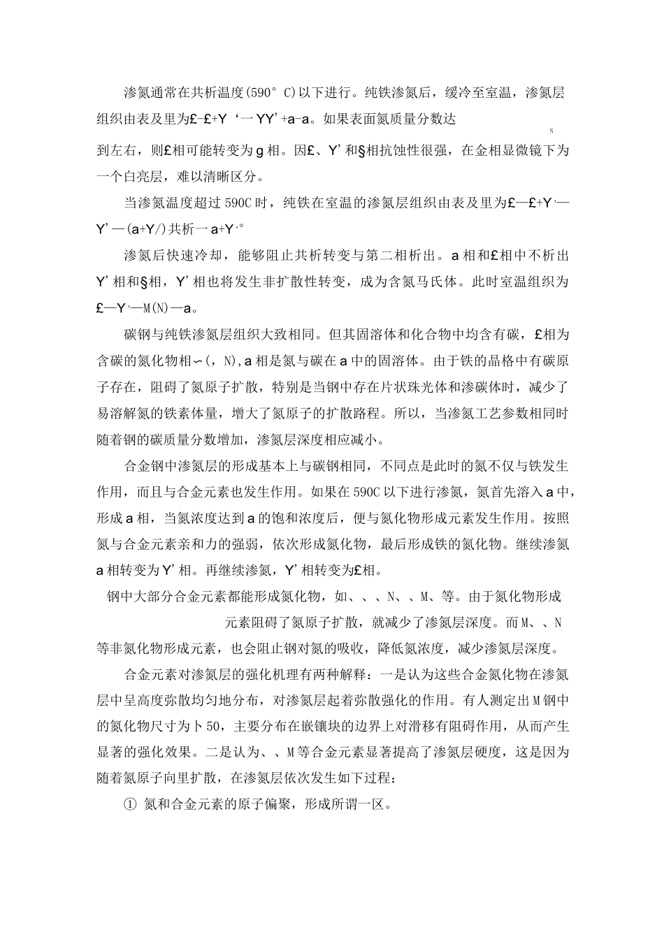 气体渗氮工艺_第2页