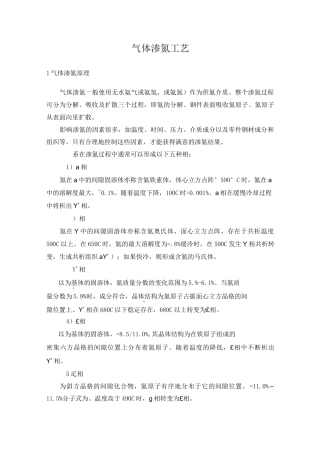 气体渗氮工艺