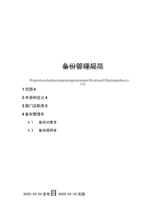 系统备份管理规范