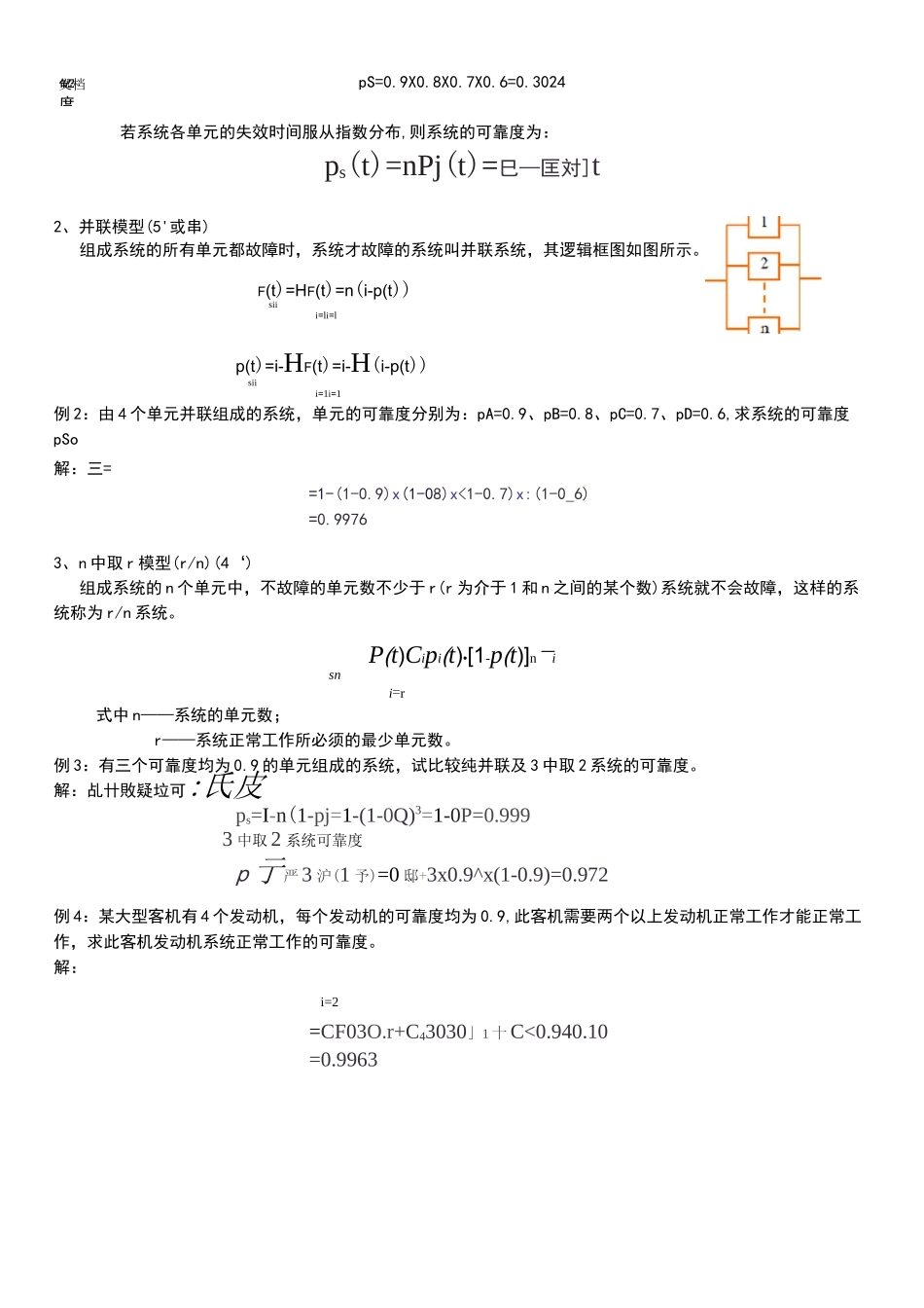 哈工大制造系统自动化技术期末考试绝佳复习资料_第2页