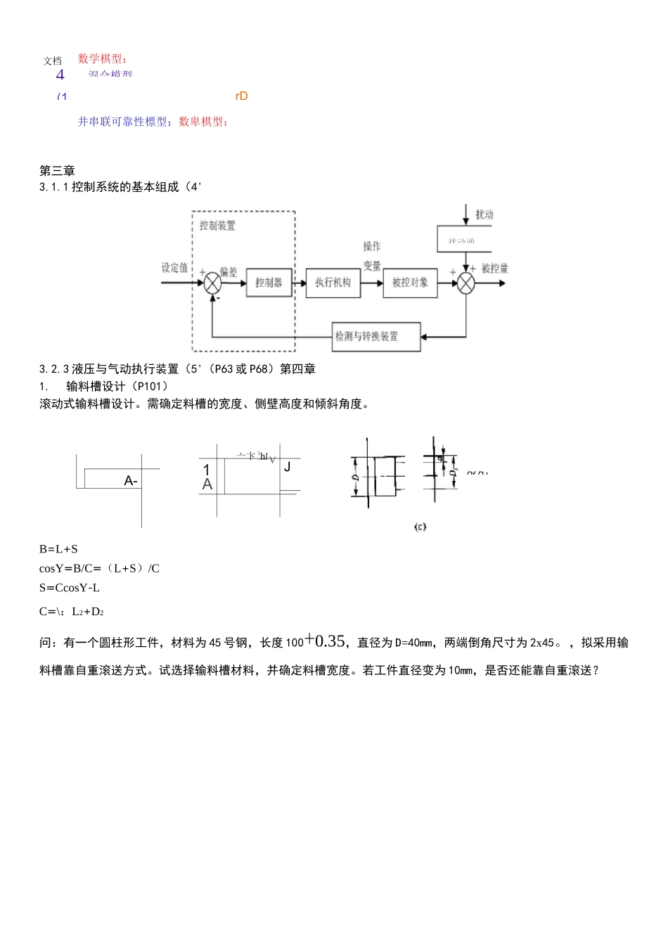 哈工大制造系统自动化技术期末考试绝佳复习资料_第3页