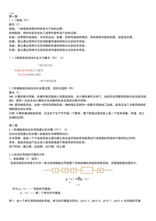 哈工大制造系统自动化技术期末考试绝佳复习资料