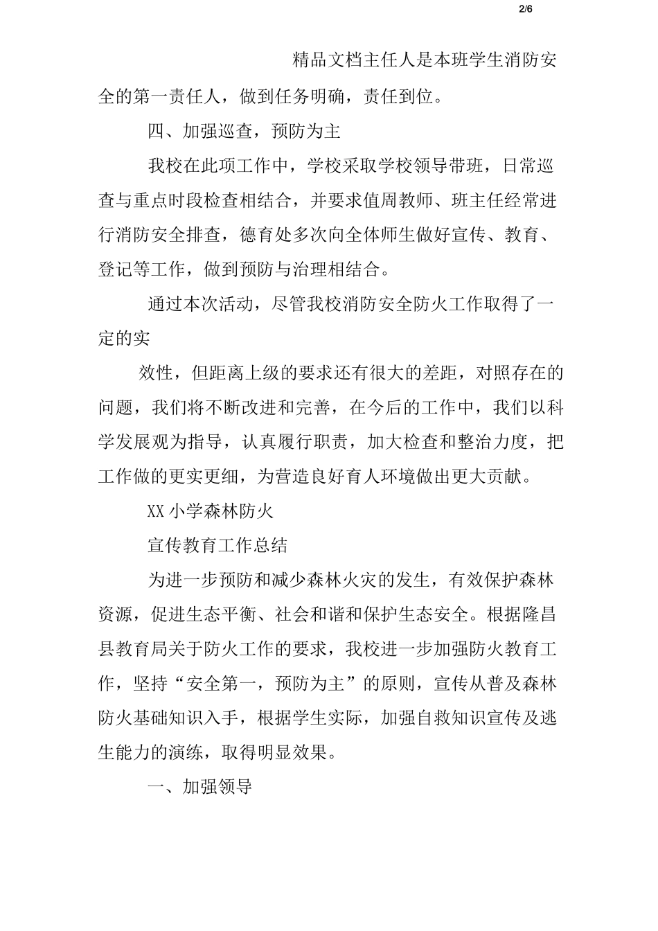 学校森林防火工作总结_第2页