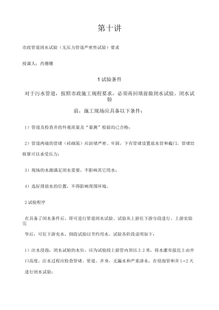 市政管道闭水试验无压力管道严密性试验要求