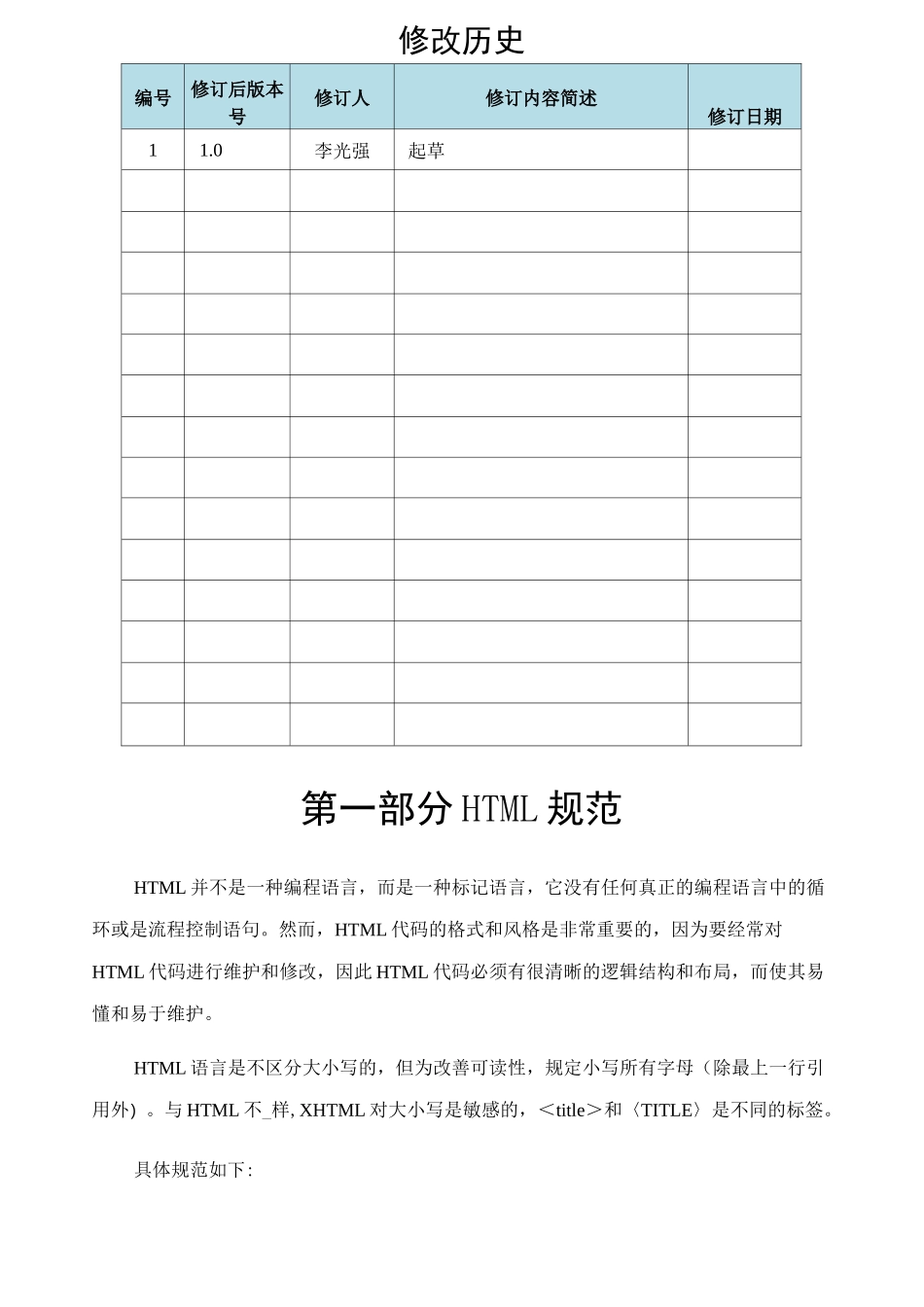 WEB前端编码规范_第2页