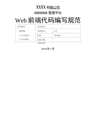 WEB前端编码规范