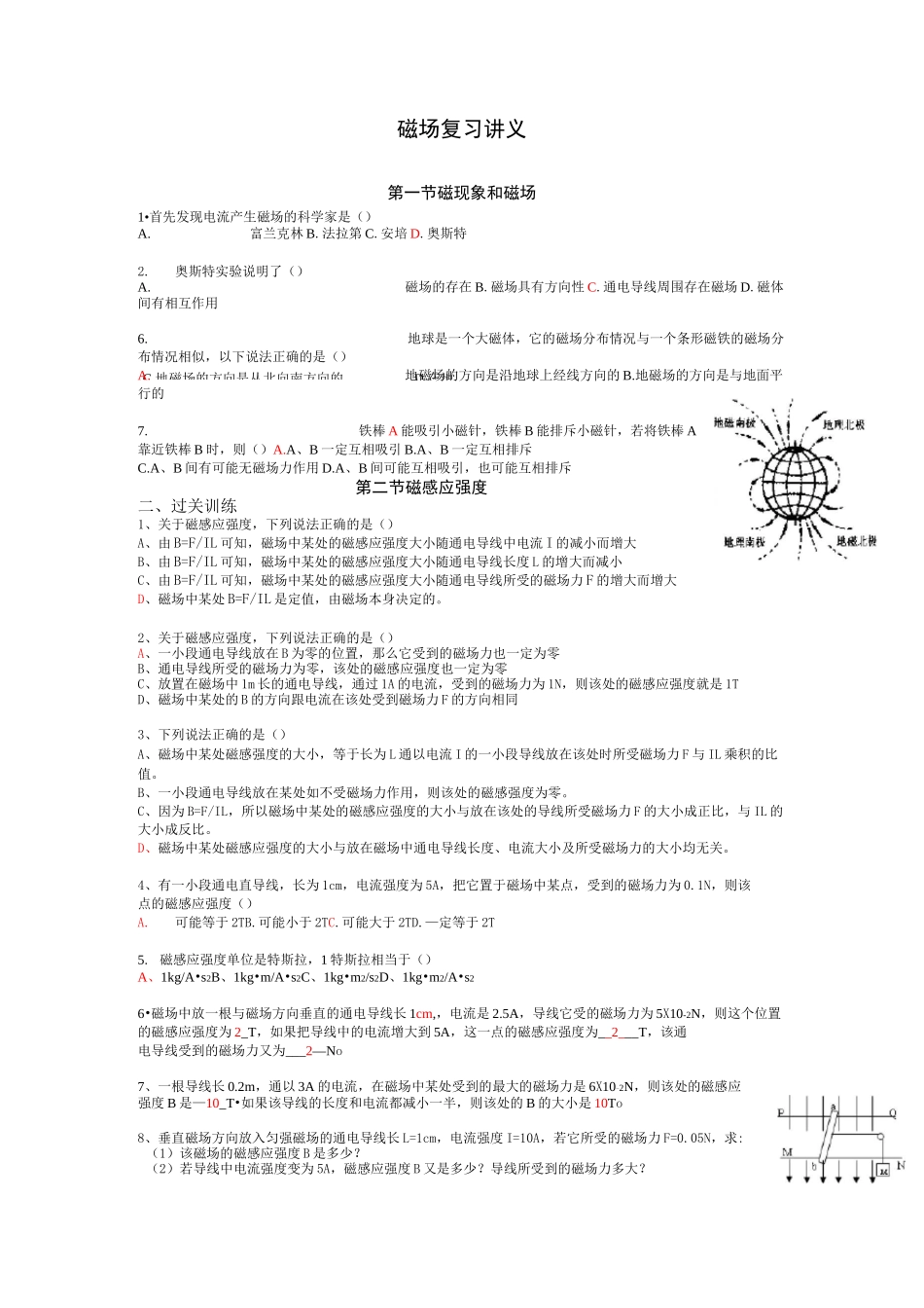 磁场基础知识复习很基础的_第1页