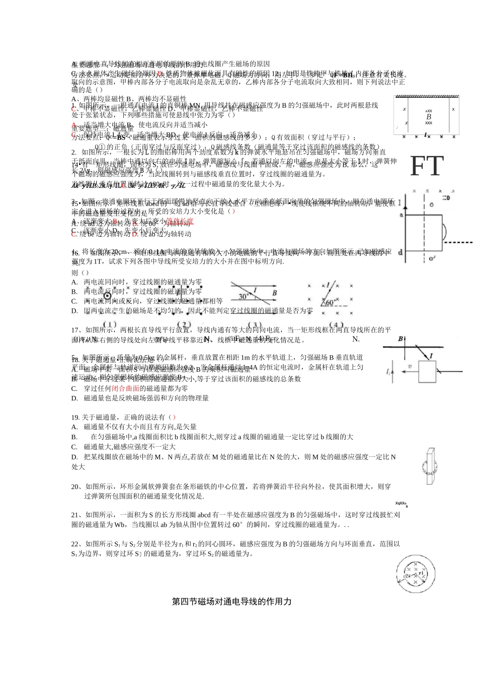 磁场基础知识复习很基础的_第3页