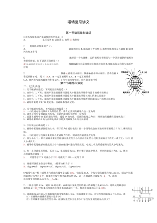 磁场基础知识复习很基础的