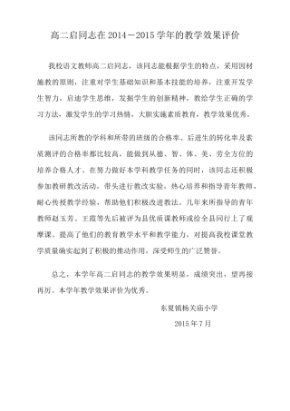 教学效果评价