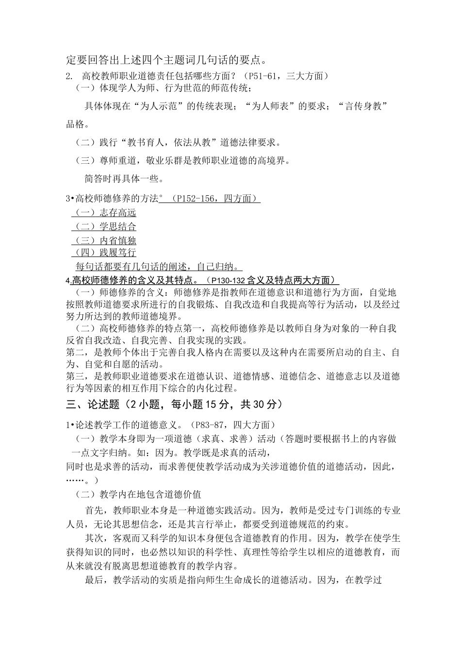 高校教师职业道德修养试题与答案_第3页