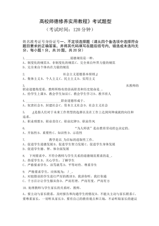 高校教师职业道德修养试题与答案