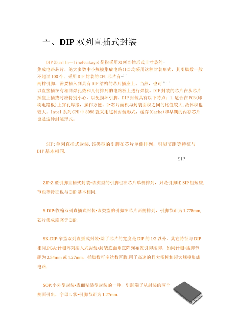 集成电路封装_第1页