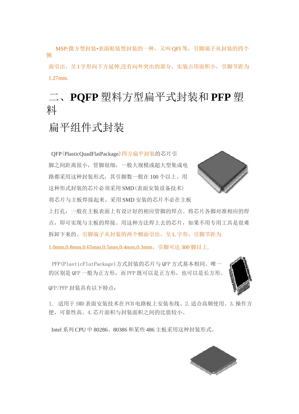 集成电路封装_第2页