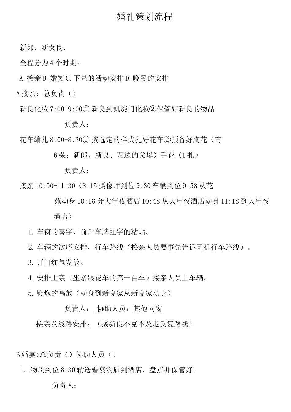 婚礼策划流程_第1页