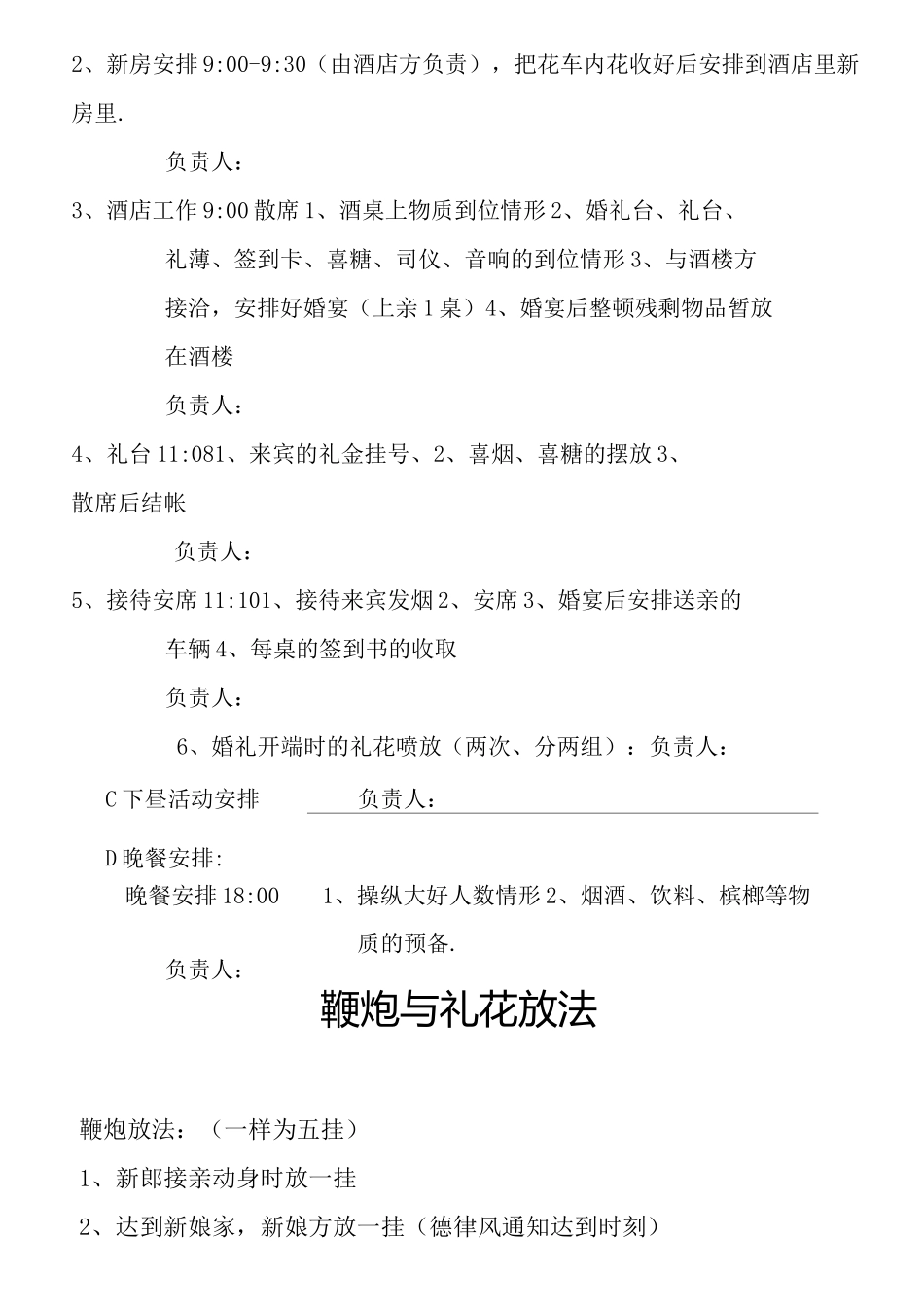 婚礼策划流程_第2页