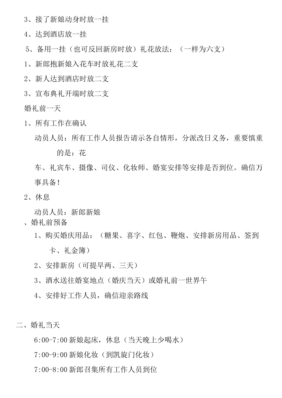 婚礼策划流程_第3页