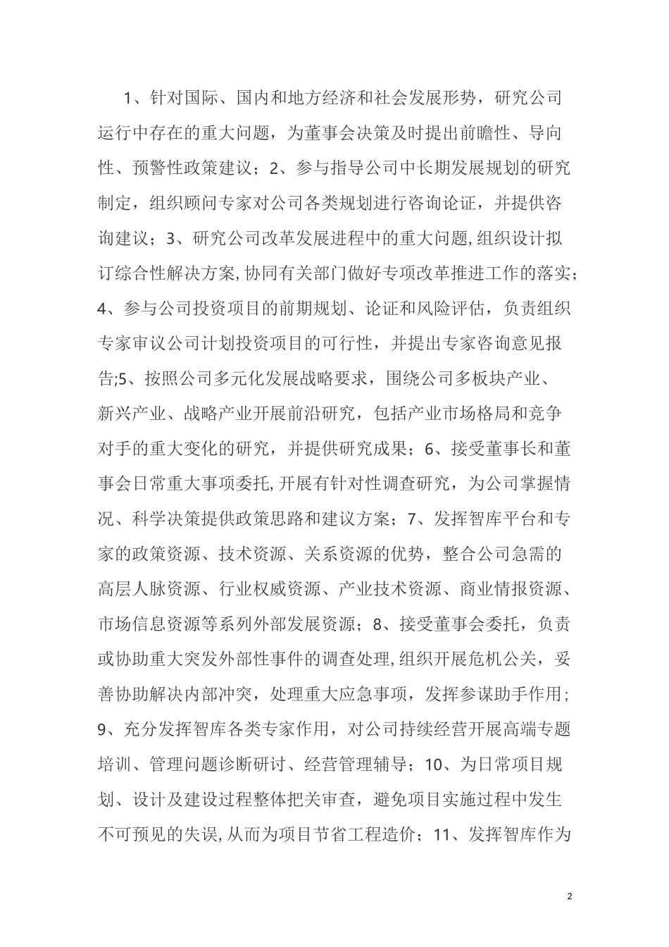 公司智库建设【精选文档】_第2页