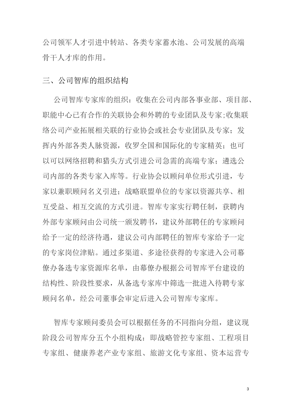 公司智库建设【精选文档】_第3页