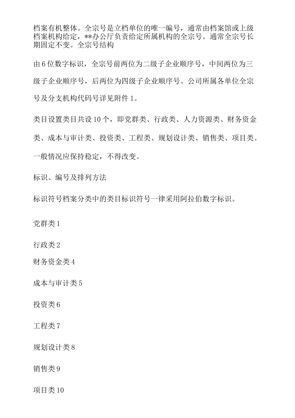 中建三局公司档案分类管理制度_第3页