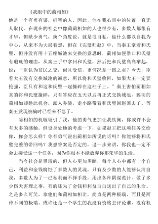作文 ——我心目中蔺相如