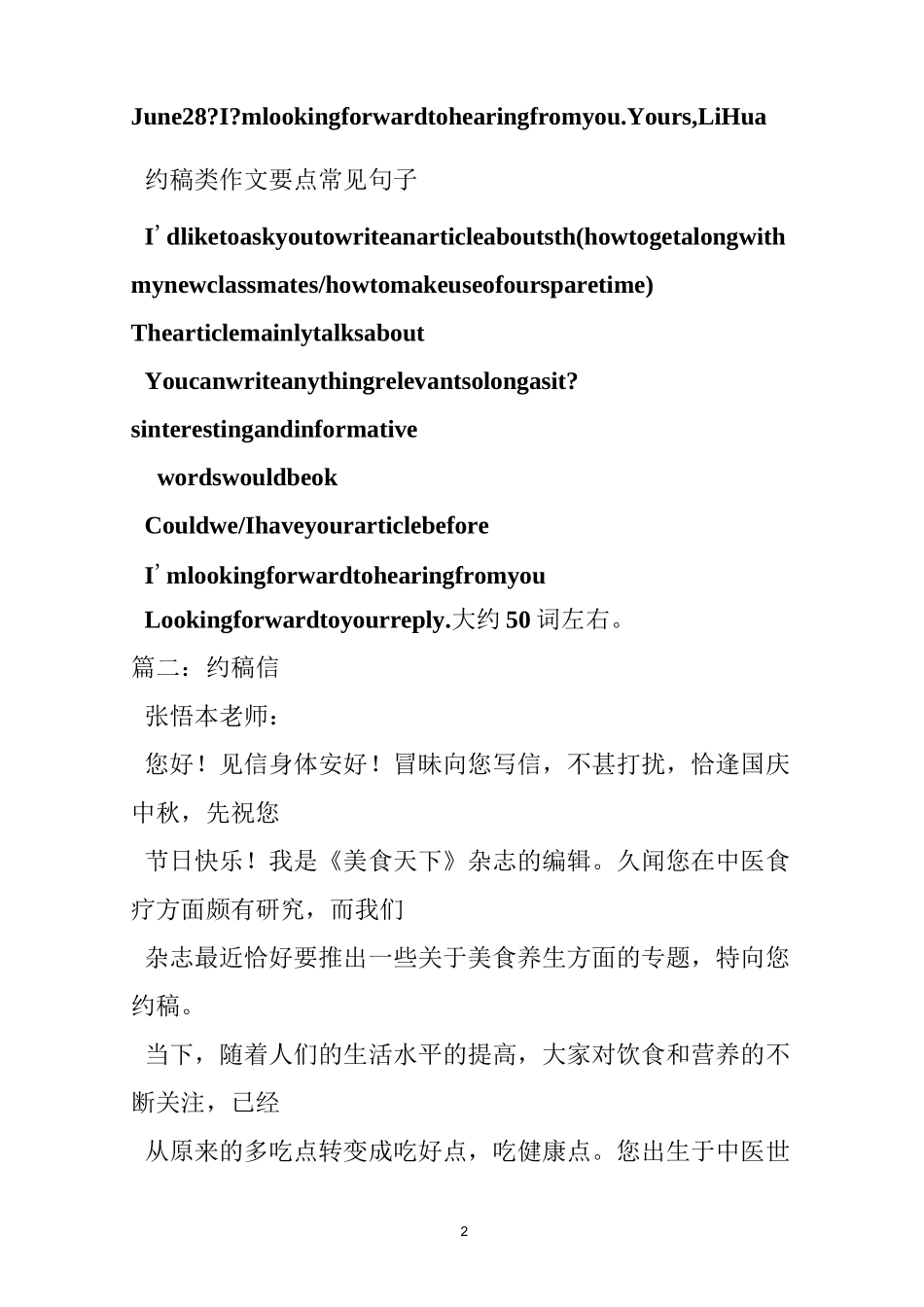 英语作文写信约稿_第2页