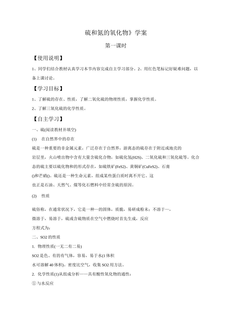 《硫和氮的氧化物》导学案3_第1页