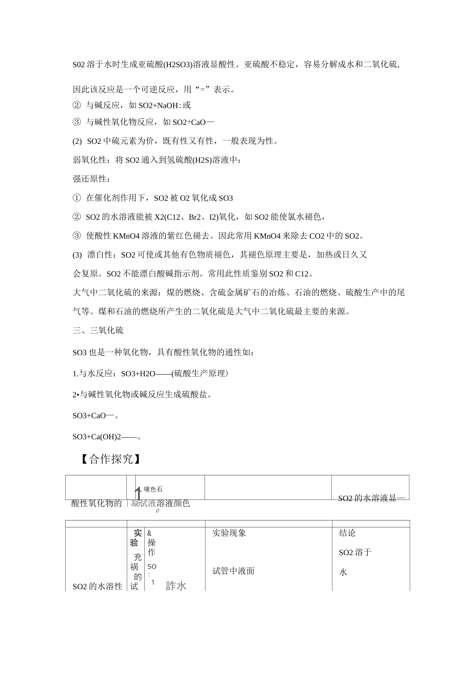 《硫和氮的氧化物》导学案3_第2页