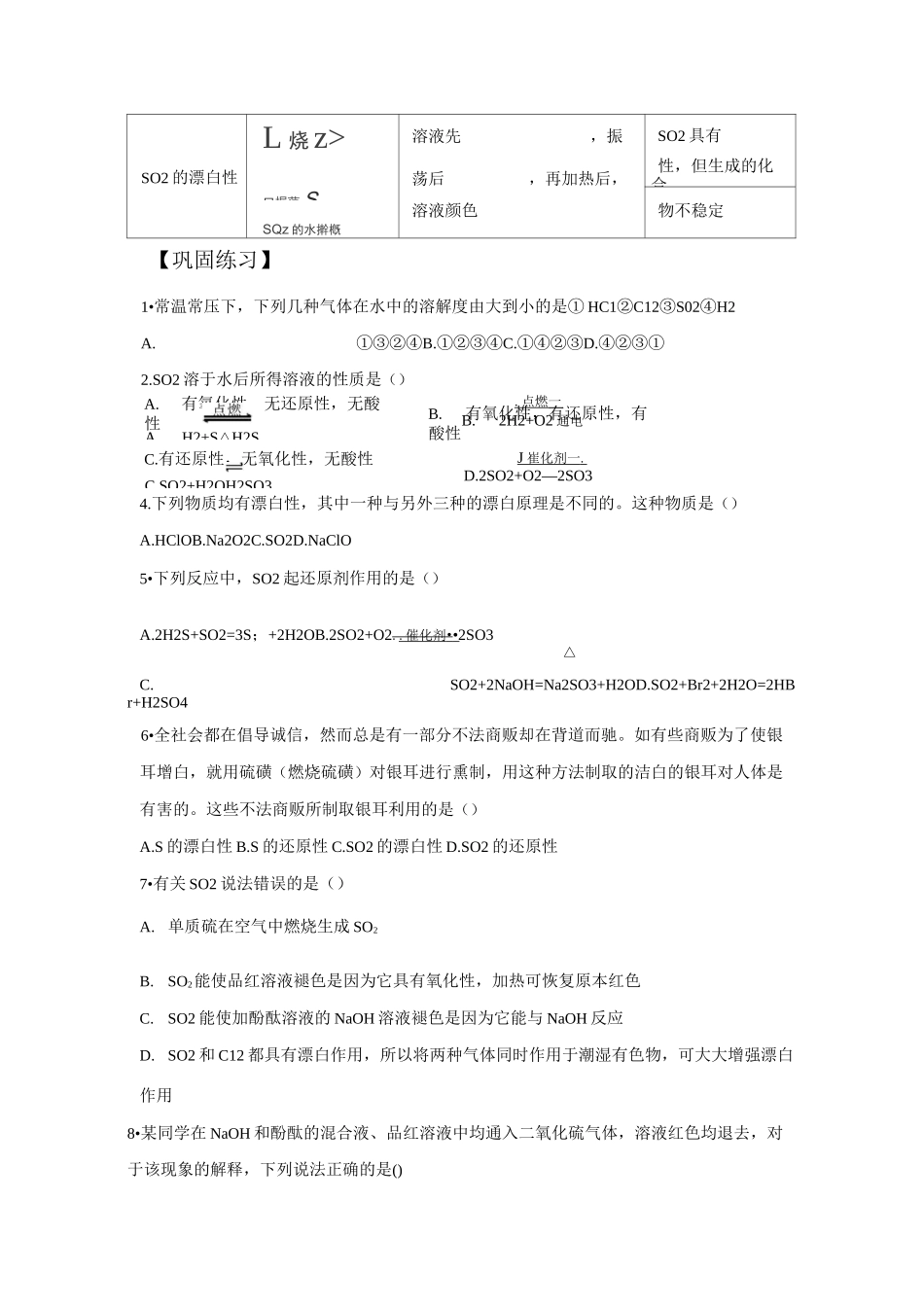 《硫和氮的氧化物》导学案3_第3页