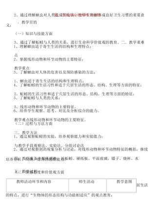 人教版生物八年级上册 《线形动物和环节动物教案