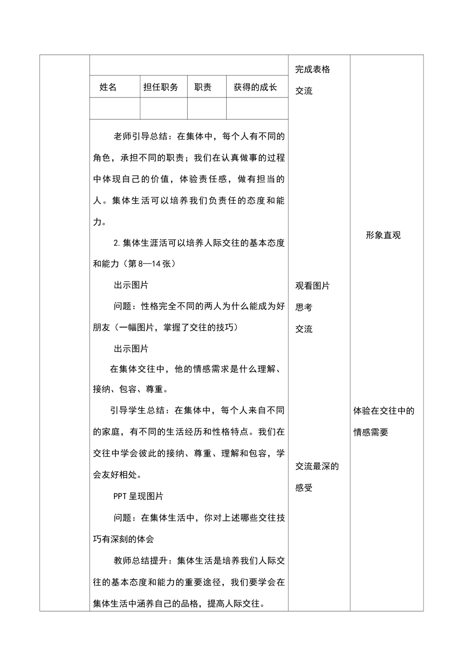 《集体生活成就我》教案_第2页