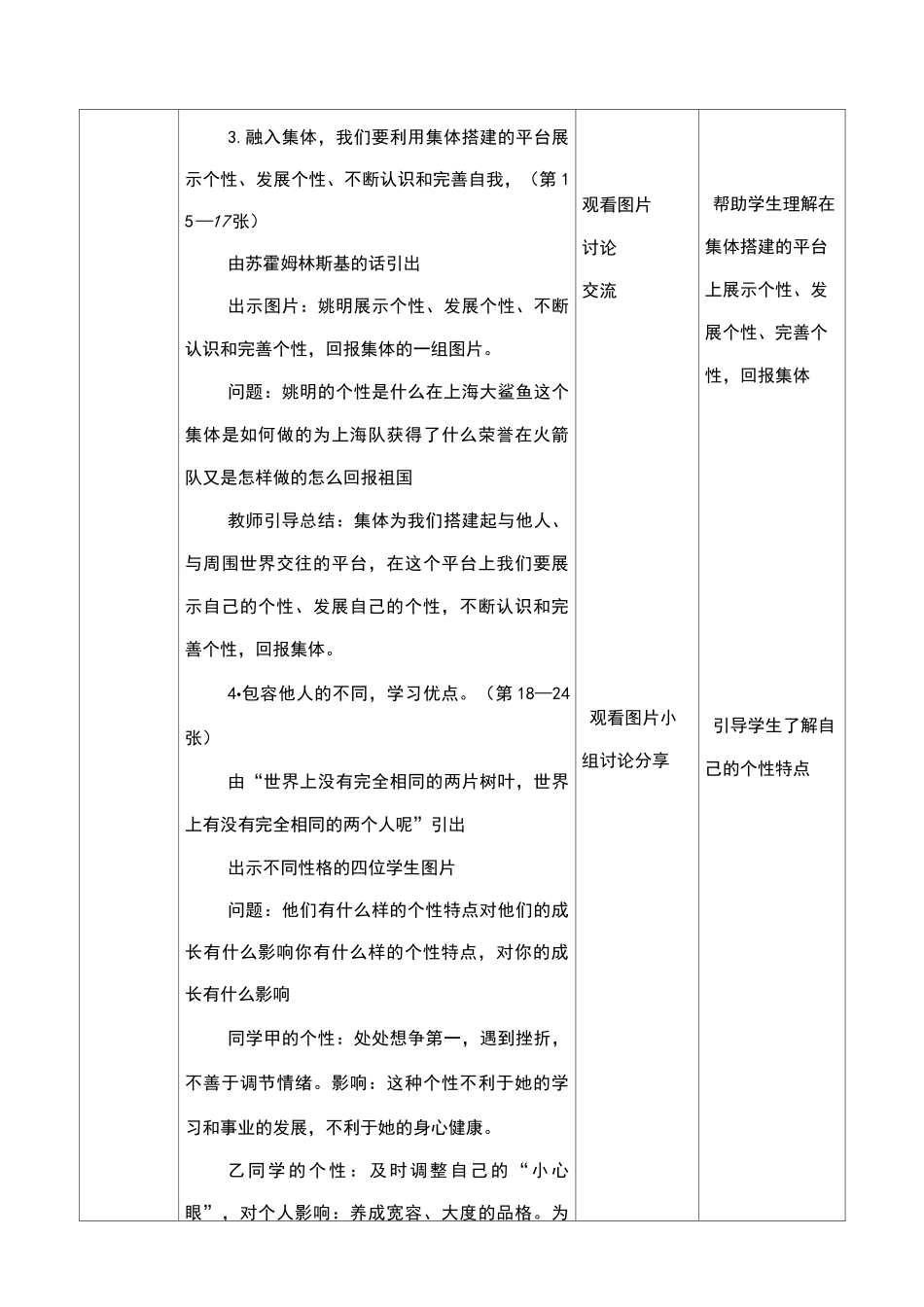 《集体生活成就我》教案_第3页