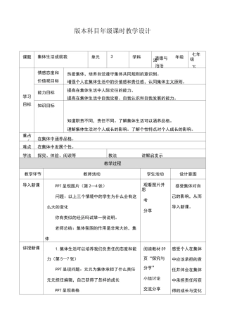 《集体生活成就我》教案