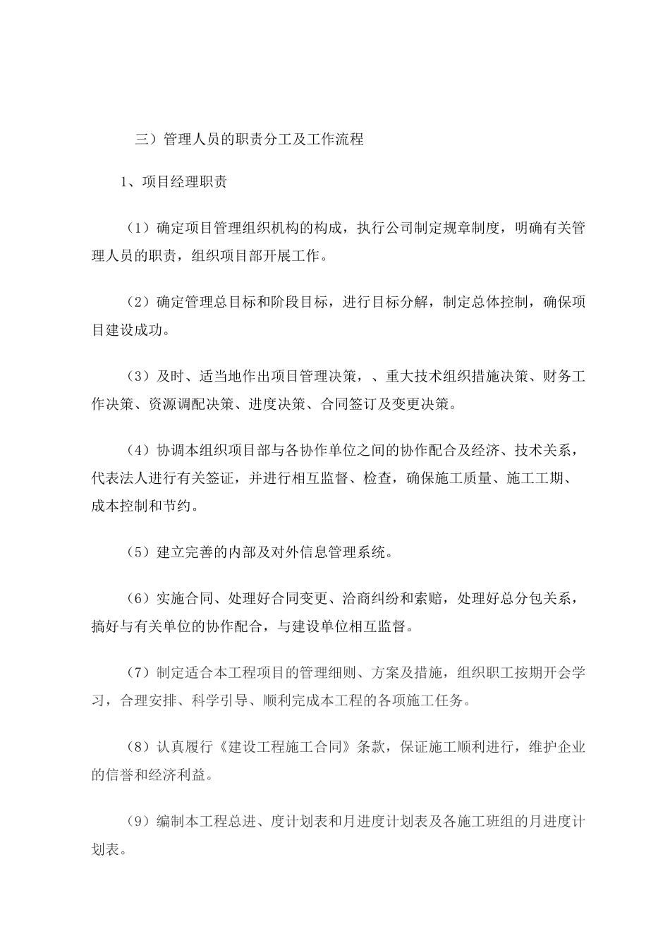 项目部管理体系_第2页