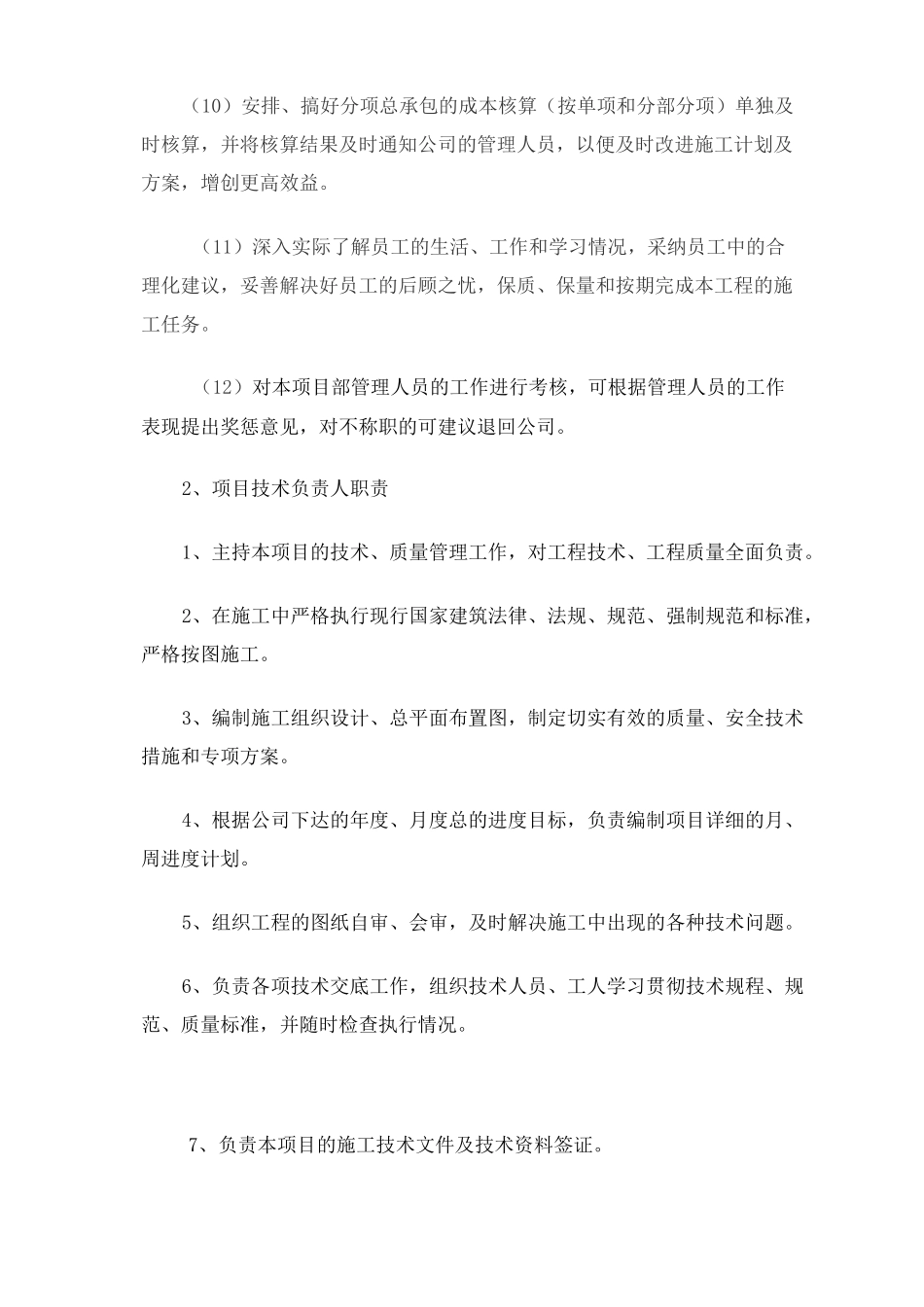 项目部管理体系_第3页