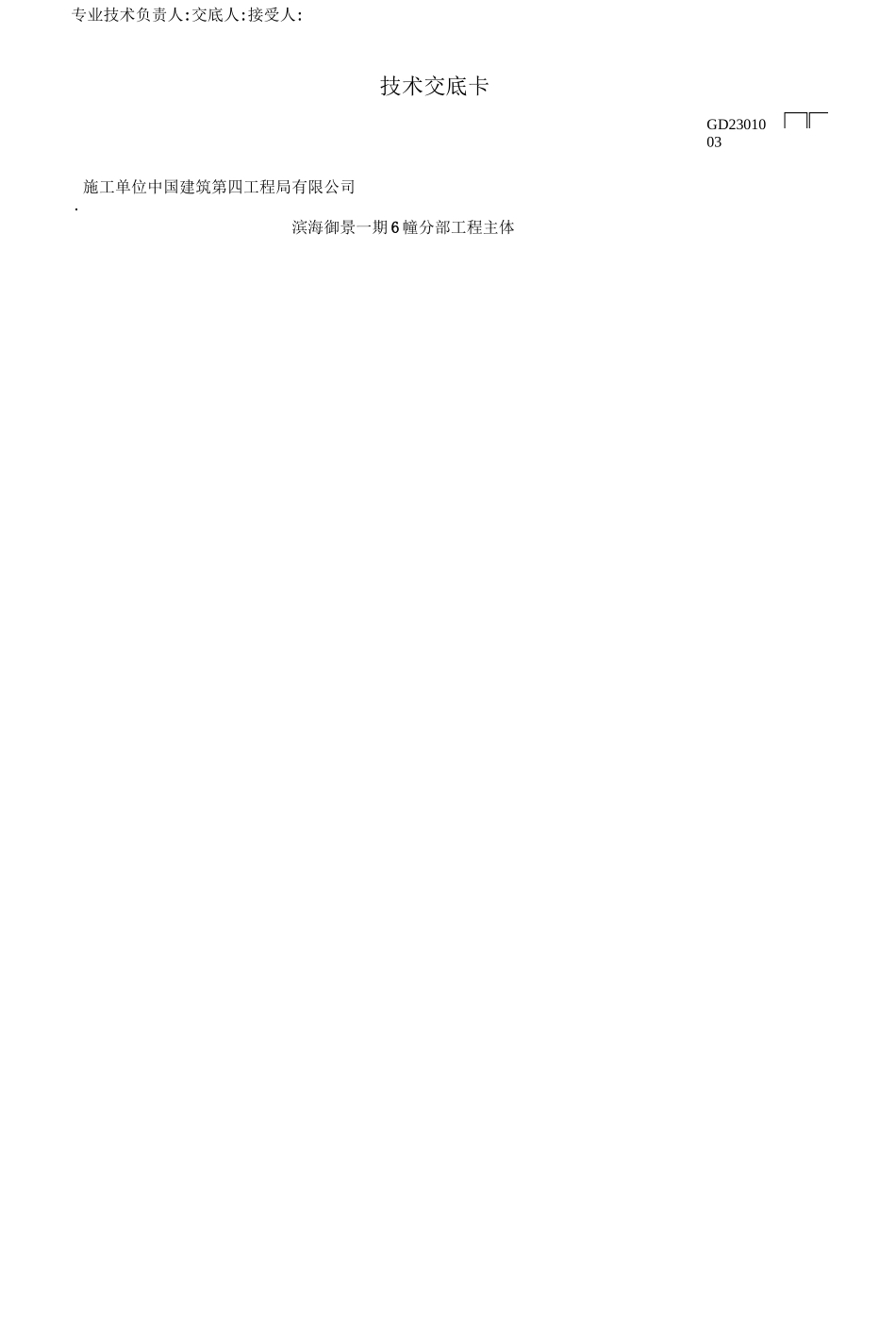 模板施工技术交底(主体)_第3页