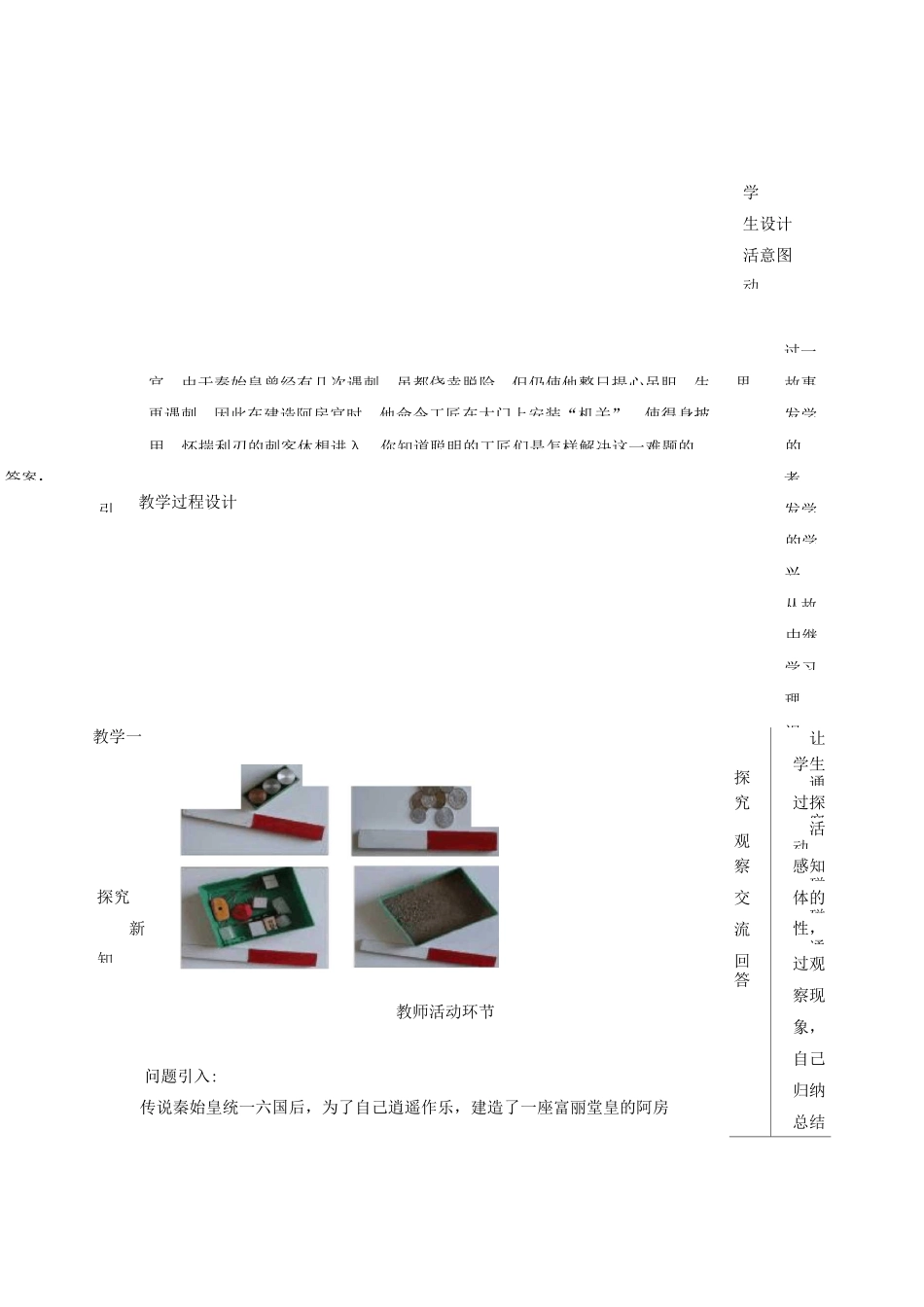 初中物理 磁现象磁场_第3页