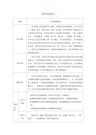 初中物理 磁现象磁场