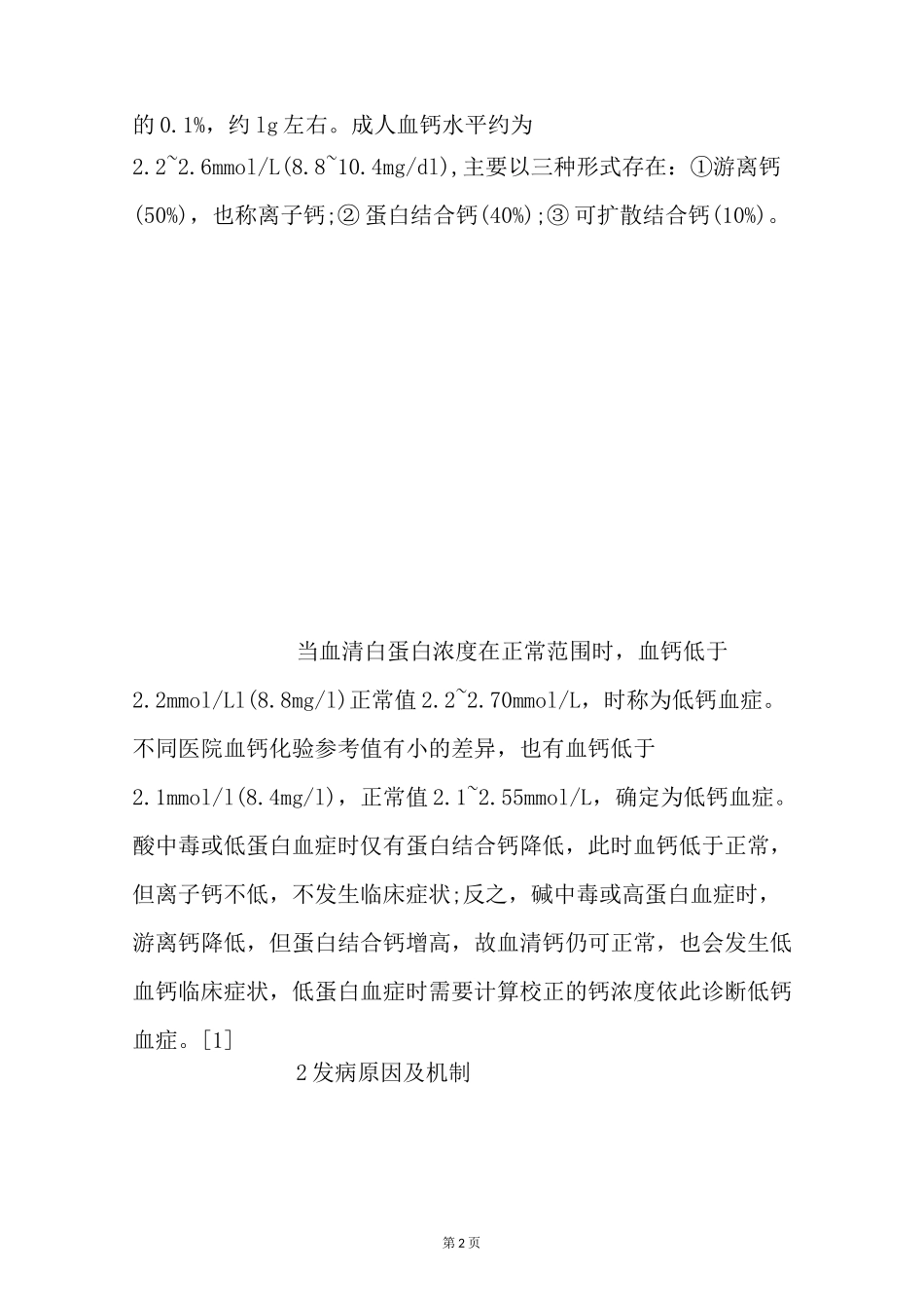 血钙低原因是什么-_第2页
