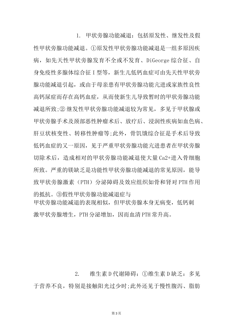 血钙低原因是什么-_第3页
